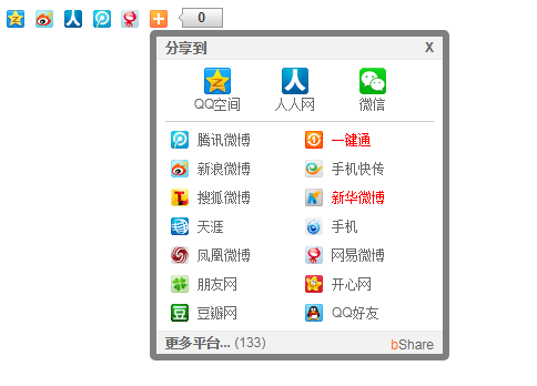 【滁州seo】html5各平台分享功能